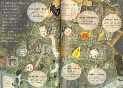 画像1: 七福おばけ団【状態A】/