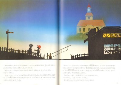 画像1: 銀河鉄道の夜【状態C】/
