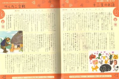 画像2: 頭のいい子を育てるおはなし366【状態B】