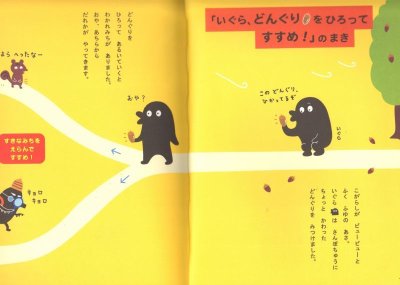 画像1: コんガらガっち どしんどしん ちょこちょこ すすめ！の本【状態C】
