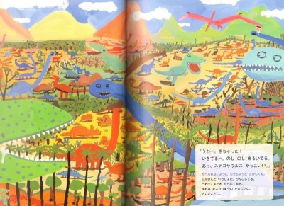 画像1: どこどこどこ いってみたーい【状態A】