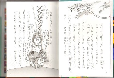 画像1: かいけつゾロリのかいていたんけん（児童書）【状態B】