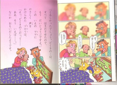 画像1: かいけつゾロリのクイズ王（児童書）【バーゲンブック】