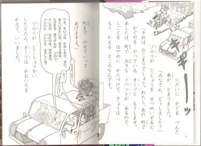 画像1: かいけつゾロリの王子さまになるほうほう（児童書）【状態C】