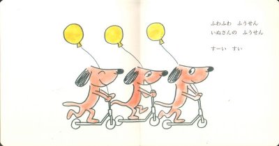 画像1: ふわふわふうせん(こどものとも0.1.2.通巻274号)【バーゲンブック】