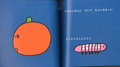 画像1: ねられんねられんかぼちゃのこ（こどものとも年少版495号）【状態B】