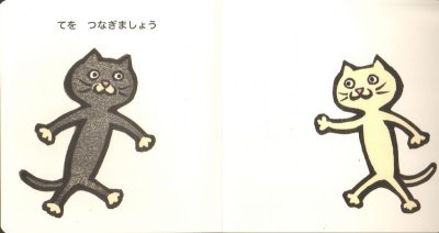 画像1: つないでつないで(こどものとも0.1.2.通巻276号)【状態C】