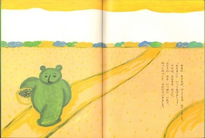 画像1: おいしかったおいしかった（普及版こどものとも）【状態B】希少本