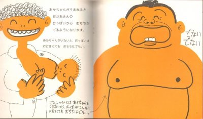 画像1: おっぱいのひみつ（かがくのとも239号）【状態A】希少本