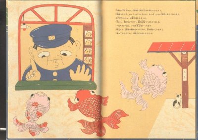 画像1: きんぎょのおつかい【状態B】/