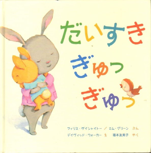 画像1: だいすき ぎゅっ ぎゅっ【状態B】 (1)