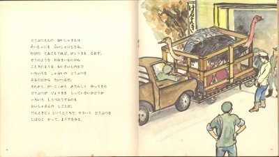 画像1: どうぶつえんのおいしゃさん（かがくのとも95号）【状態C】希少本