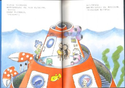 画像2: ヤドカリだんちのおまつり（こどものとも年中向き390号）【状態C】