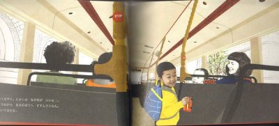 画像1: にかいだてバスにのって（こどものとも年中向き379号）【状態A】