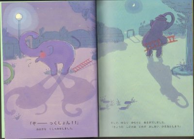 画像1: ぞーっくしょん!（こどものとも年中向き395号）【状態B】アウトレットブック