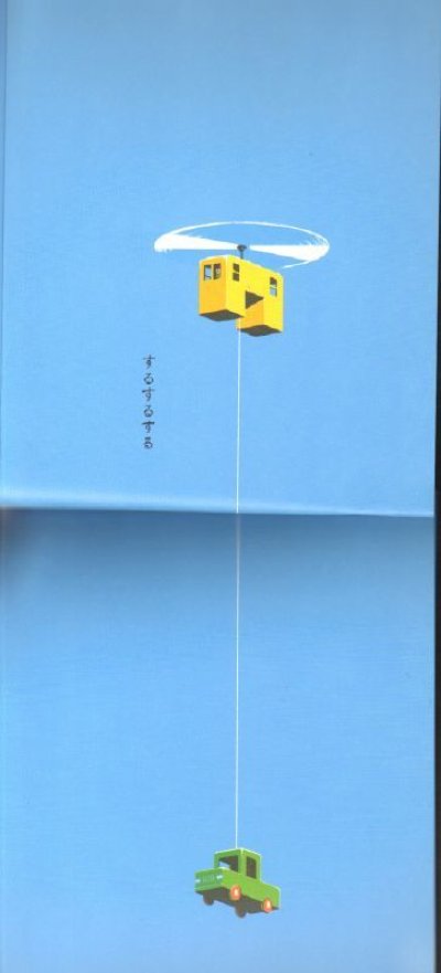 画像1: ぱたぱた するする がしーん（こどものとも年中向き389号）【状態A】