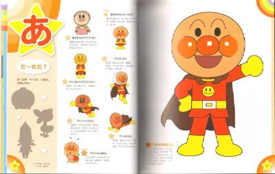 画像2: アンパンマン大図鑑プラス 公式キャラクターブック【状態B】/