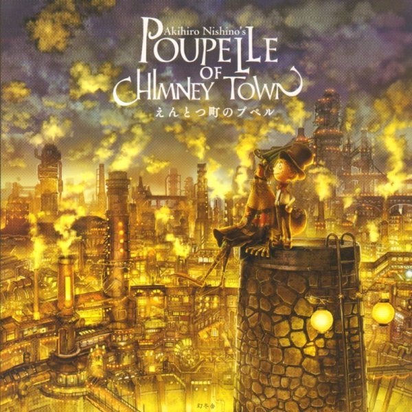 画像1: えんとつ町のプペル【状態A】/ (1)