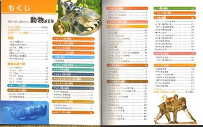 画像1: 講談社の動く図鑑 MOVE 動物 新訂版 DVDつき【状態A】