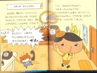 画像1: おしりたんてい ふめつの せっとうだん（児童書）【状態C】