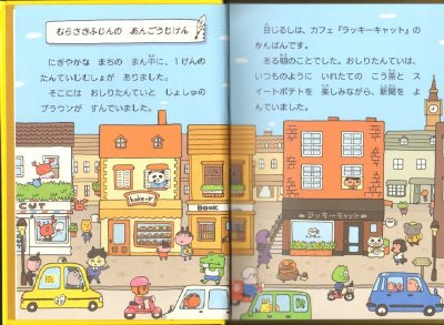 画像1: おしりたんてい むらさきふじんのあんごうじけん （児童書）【状態A】