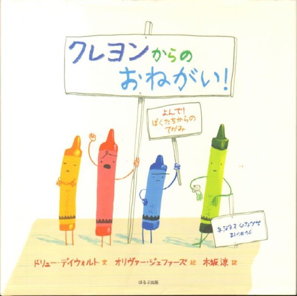 画像1: クレヨンからのおねがい！【状態A】/ (1)