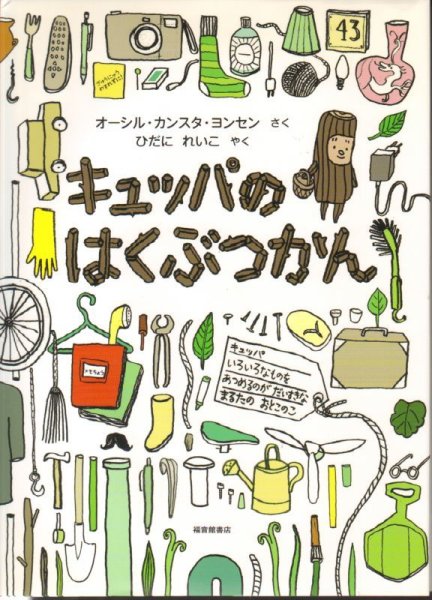 画像1: キュッパのはくぶつかん【状態C】/ (1)