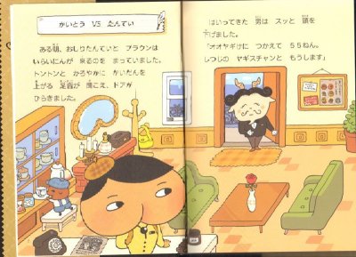 画像1: おしりたんてい かいとうVSたんてい（児童書）【状態B】