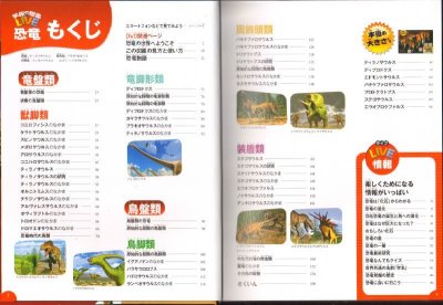 画像1: 学研の図鑑LIVE 第3巻 恐竜  DVD欠品【バーゲンブック】