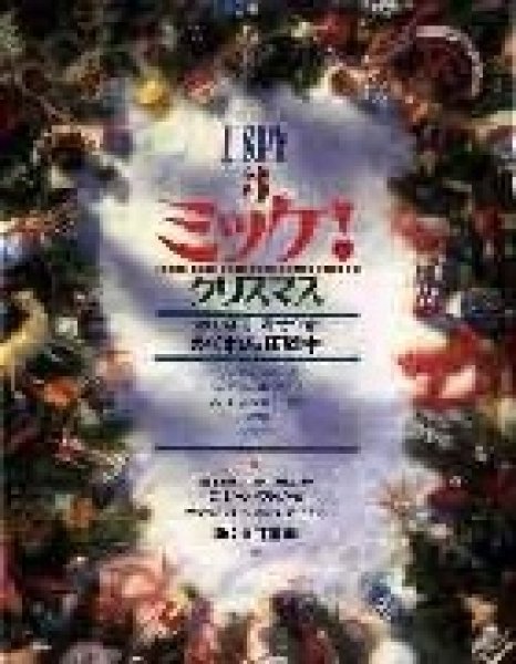 画像1: 大型絵本 I SPY 3 ミッケ！クリスマス【状態Ｃ】 (1)