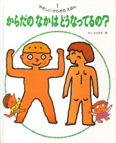 画像1: からだのなかはどうなってるの？【状態C】 (1)