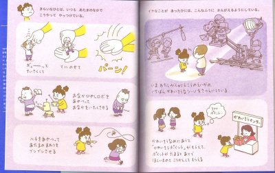画像2: ころべばいいのに【バーゲンブック】/