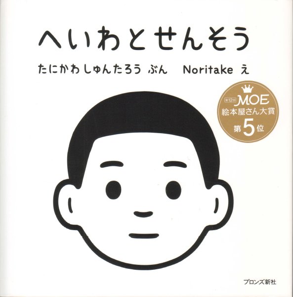 画像1: へいわとせんそう【状態Ｂ】 (1)