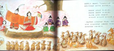 画像1: もりのひなまつり(ものがたりえほん36)【状態C】