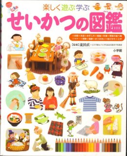 ふしぎの図鑑（小学館の子ども図鑑プレNEO）【状態A】 - こども