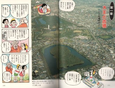 画像1: 少年少女日本の歴史2 飛鳥の朝廷【状態A】