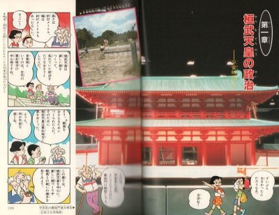 画像1: 少年少女日本の歴史4 平安京の人びと【状態Ａ】2