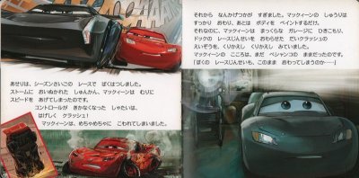 画像1: カーズ　クロスロード(ディズニー ・プレミアム・コレクション) 【状態B】