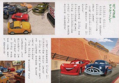 画像1: カーズ ライトニング・マックィーンのおはなし【状態A】
