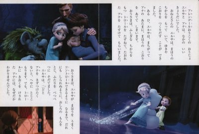 画像1: ディズニー ゴールド絵本 アナと雪の女王【バーゲンブック】