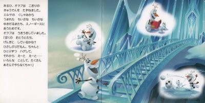 画像1: アナと雪の女王オラフのちいさなおとうとたち (ディズニー・プレミアム・コレクション )【状態A】