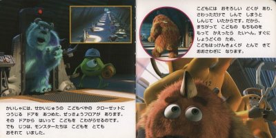 画像1: モンスターズ・インク（ディズニー・ゴールデン・コレクション）【バーゲンブック】2