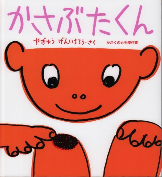 画像1: かさぶたくん【状態C】 (1)