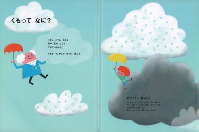画像1: はじめてのてんきえほん【状態C】