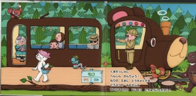 画像1: へんしんれっしゃ【バーゲンブック】/