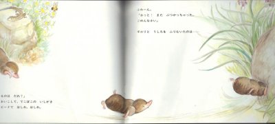 画像1: もぐらのもっくん（こどものとも年中向き230号）【バーゲンブック】