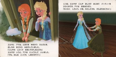 画像1: アナと雪の女王エルサのおくりもの　（ディズニー・ゴールデン・コレクション）【状態C】