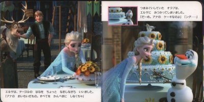画像1: アナと雪の女王 エルサのサプライズ（ディズニー・プレミアム・コレクション )【状態B】2
