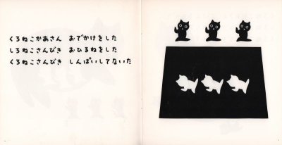 画像1: くろねこかあさん（こどものとも年少版95号）【状態C】希少本