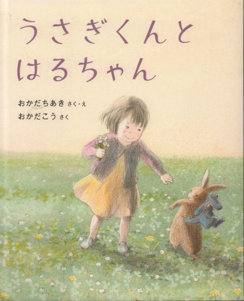 画像1: うさぎくんとはるちゃん【状態A】 (1)